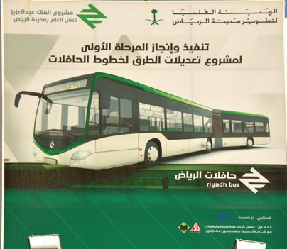 النقل العام الرياض